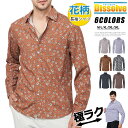 アロハシャツ メンズ 長袖 カジュアルシャツ 花柄シャツ 極ラク 長袖シャツ トップス 伸縮性 ビッグシルエット シャツ ストレッチ 紳士服 柄シャツ アロハ 花柄 旅行 通勤 パーティー 同窓会
