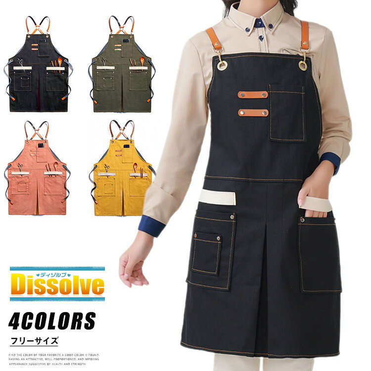 エプロン おしゃれ 保育士 カフェ キッチン かわいい h型 ワンピース レディース メンズ シンプル 大人 軽い 薄いカフェエプロン 女性用 男性用 工具差し 園芸 キャンプ アウトドア 前掛け 美容師 職人