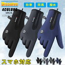 手袋 メンズ 手ぶくろ 防寒 防風 撥水 グローブ 裏フリース スマホ手袋 スマートフォン対応 タッチパネル 通勤 通学 アウトドア プレゼント