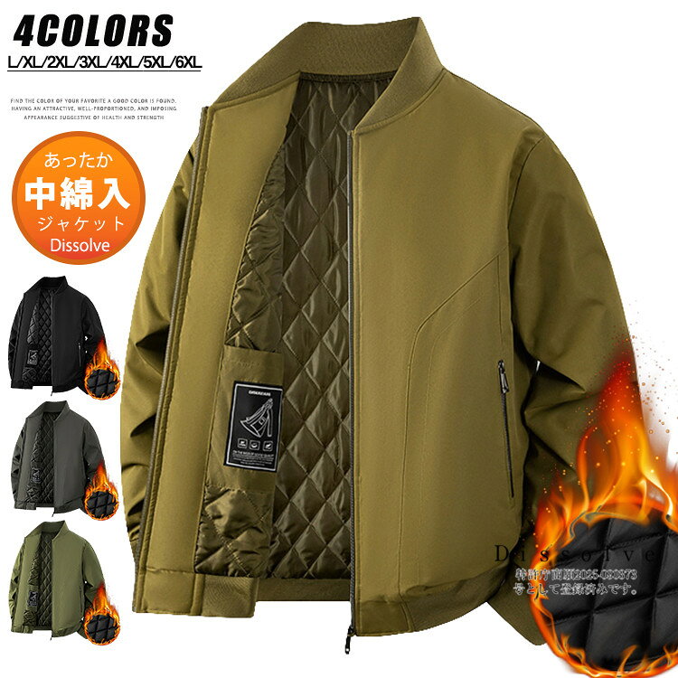 Rakuten - 中綿ジャケット メンズ おしゃれ MA-1 厚手ジャケット 中綿ブルゾン 冬 アウター ジャンバー 無地 ショート丈 防寒ジャケット カジュアル 秋 冬服 シンプル あったか
