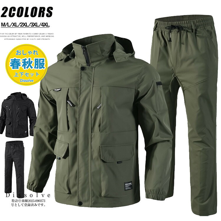 セットアップ ウインドブレーカー 上下 メンズ 無地 薄手 マウンテンパーカー 上下セット 春秋 ミリタリー ジャンパー ロングパンツ スポーツ 自転車 登山ウェア 釣り ゴルフ 作業服 アウトドア