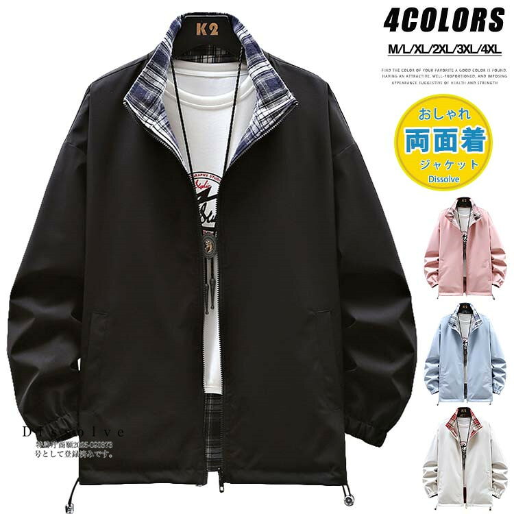 Rakuten - リバーシブル ジャケット 春 アウター メンズ ブルゾン 薄手 春服 スイングトップ ジップジャケット 両面着用 カジュアル かっこいい トラックジャケット