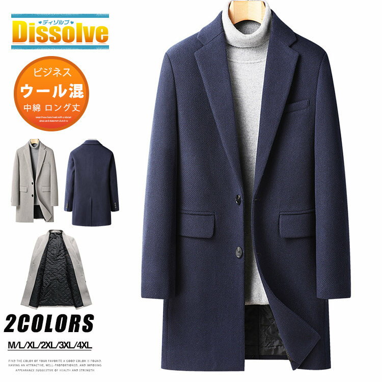 Rakuten - ロングコート ウールコート メンズ チェスターコート 無地 スプリングコート 紳士服 シングル アウター ビジネス 秋冬