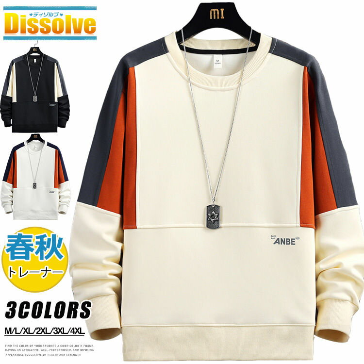 長袖トレーナー メンズ クルーネック トレーナー 長袖 カラー配色 トップス スウェットシャツ プルオーバー ロンT お兄系 春 秋