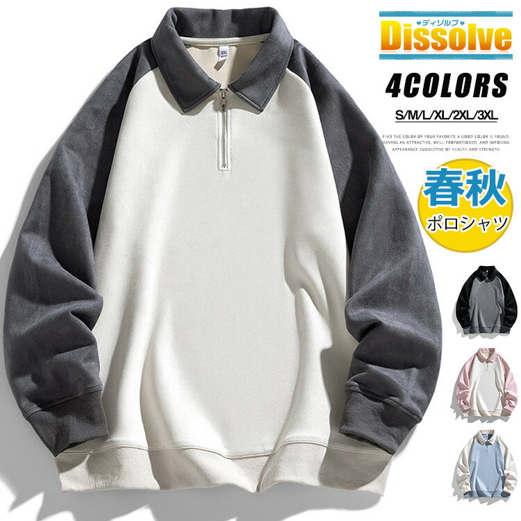 【送料無料】ポロシャツ メンズ 長袖 ポロ カラー切替 ハーフジップ 無地ポロシャツ スエード 春 秋 Poloシャツ トップス メンズポロシャツ プルオーバー 通学 通勤 カジュアル キレイめ メンズファッション