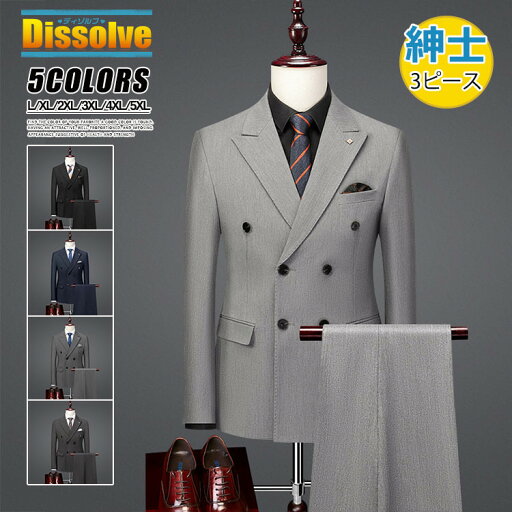 3ピーススーツ メンズ ビジネス スーツ ダブルスーツ 3点セット 上下セット 無地 紳士服 細身 通勤 結婚式 入学式 新生活 成人式 男性 20代 30代 40代 50代 3ピース ジャケット ベスト 長ズボン 3ピーススーツ メンズ ビジネス スーツ ダブルスーツ 3点セット 上下セット 無地 紳士服 細身 通勤 結婚式 入学式 新生活 成人式 男性 20代 30代 40代 50代 3ピース ジャケット ベスト 長ズボン
