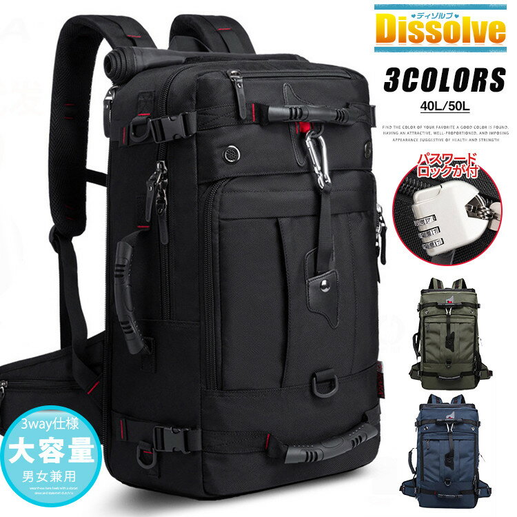 【1～3日発送】リュックサック 登山リュック メンズ レディース 50L 40L 大容量 3Way バックパック 多..