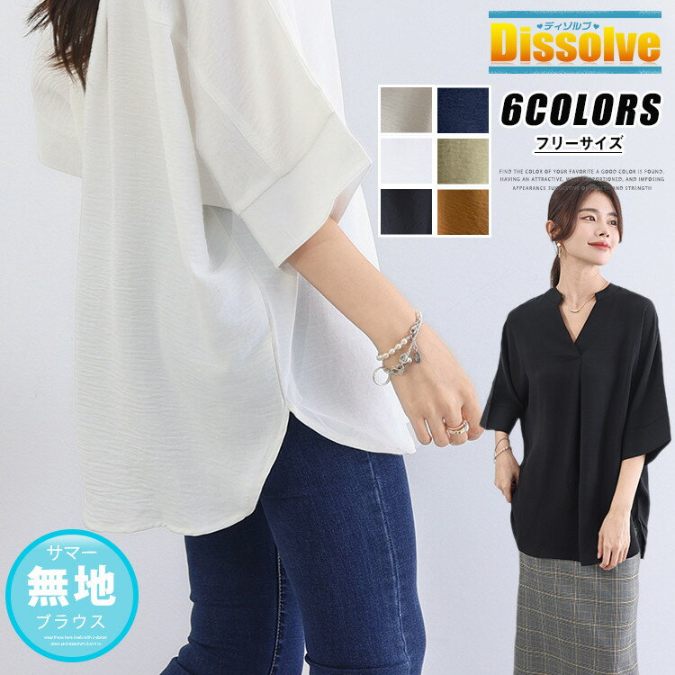 Rakuten - 五分袖カットソー レディース トップス 薄手 ゆったり Vネック Tシャツ 無地 ブラウス 5分 半端丈 体型カバー 5分袖 ドルマンスリーブ シャツブラウス ナチュラル 夏 UVカット 部屋着 シンプル かわいい