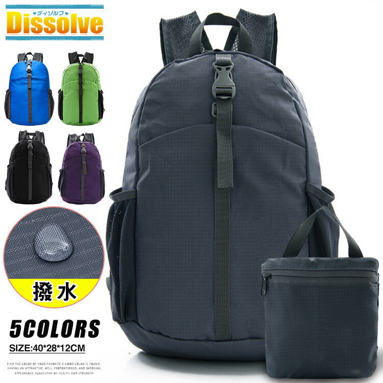 リュック 大容量 メンズ レディース 旅行 20L 折りたためて便利 リュックサック キャンプ 防災 アウトドア ショッピング 旅行バッグ 通学 大容量リュック 登山リュック キャンプ用品 バックパック おしゃれ