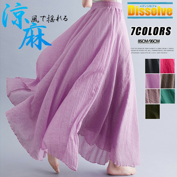 フレアスカート リネン フレア ロングスカート リネンスカート 綿麻混 スカート マキシスカート リネン混 マキシ 無地 2枚重ね 軽涼 母の日 可愛い ロング丈 ふわふわ 涼しい 夏