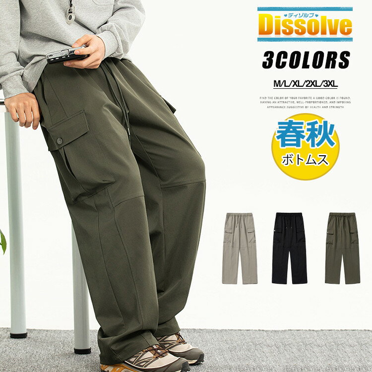 Cargo Pants - カーゴパンツ メンズ ゆったり ワークパンツ ロングパンツ 無地 ワイドパンツ イージーパンツ ウエストゴム カーゴ ストレートパンツ 長ズボン シンプル 仕事着 ワーク カジュアル