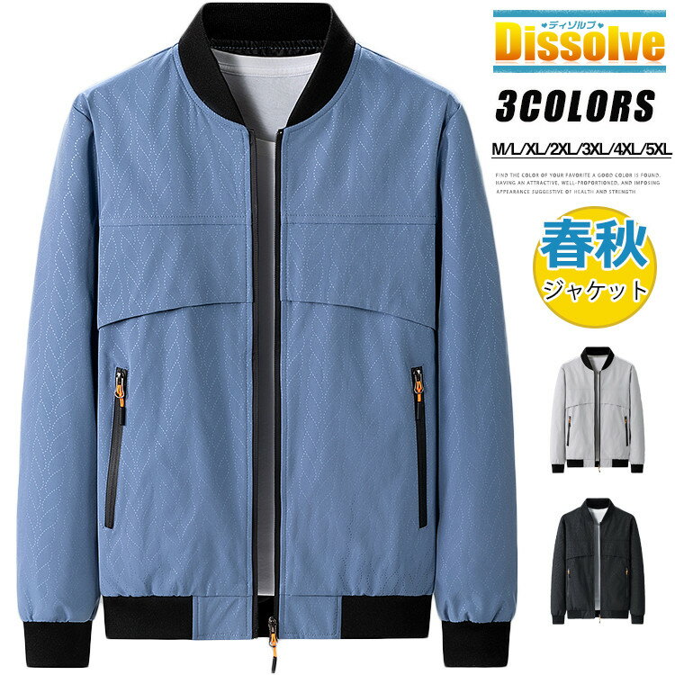 Rakuten - スタジャン メンズ 春 アウター ブルゾン 柄ジャケット 薄手 ジャンバー 春服 スリムシルエット ジップジャケット スタジアムジャンパー ライトアウター メンズブルゾン カジュアル 通勤 紳士服 キレイめ 秋服
