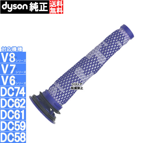 ダイソン Dyson フィルター Filter 純正 DC58 DC59 DC61 DC62 V6 V7 V8 用 輸入品