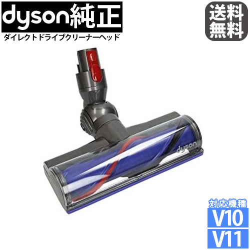 Dyson ダイレクトドライブクリーナーヘッド SV12 SV14 V10 V11シリーズ専用