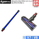 【並行輸入品】V7 V8 2点セット ダイソン 純正 ロングパイプ ブルー ダイレクトドライブクリーナヘッド