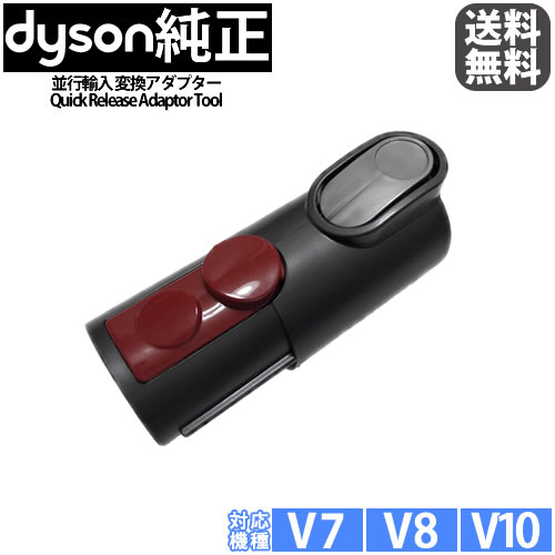  ダイソン Dyson V7 V8 V10 用 変換アダプター