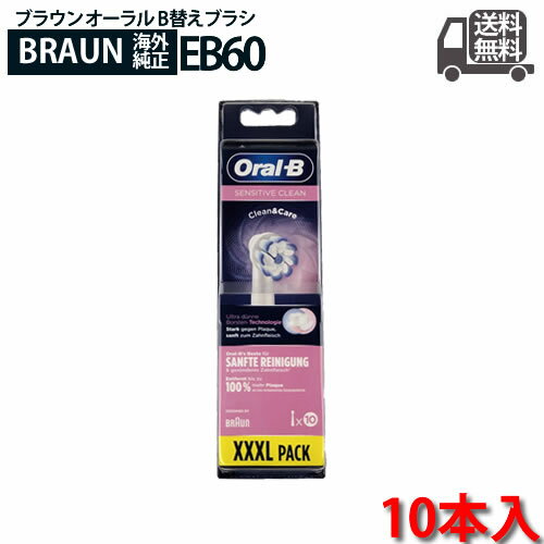 ブラウン オーラルB 替えブラシ やわらか極細毛ブラシ/SENSITIVE CLEAN 10本入 EB60-10