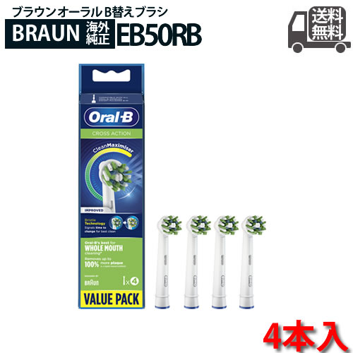 Braun Oral-B 純正 ブラウン オーラルB マルチアクションブラシ 替えブラシ 交換ブラシ 電動歯ブラシ オーラルビー oralb EB50 RB-4 4本入り