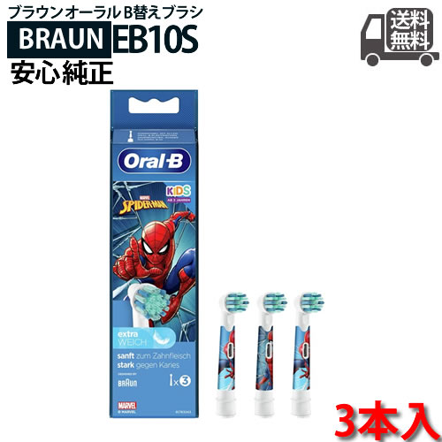 【純正】ブラウン オーラルB 替えブラシ すみずみクリーンキッズ 子供用やわらかめブラシ 3本 EB ...