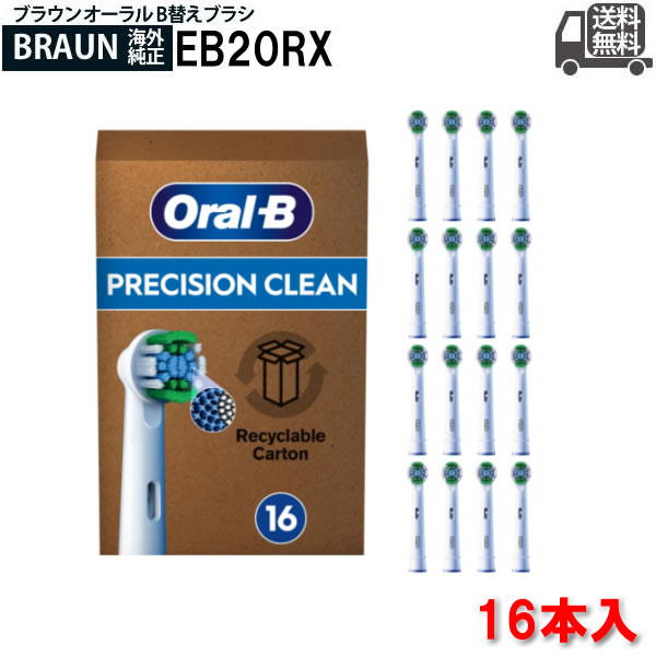 ブラウン オーラルB 替えブラシ ベーシック/PRECISION CLEAN 16本入 EB20 RX-16