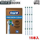 【純正】ブラウン オーラルB 替えブラシ ベーシック/PRECISION CLEAN 16本入 EB20 RX-16