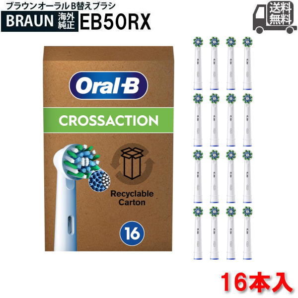 Braun Oral-B 純正 ブラウン オーラルB マルチアクションブラシ 替えブラシ 交換ブラシ 電動歯ブラシ オーラルビー oralb EB50RX-16 16本入り