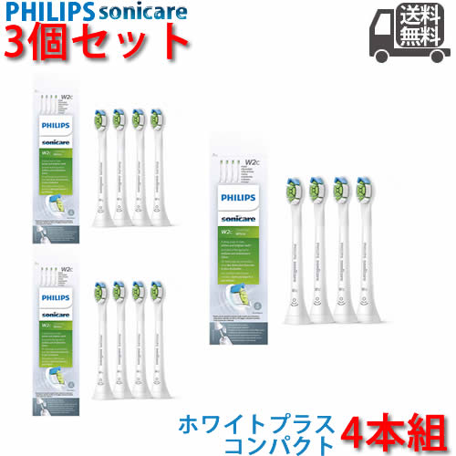 【純正】お得な3個セット 純正 フィリップス ソニッケアー W2c 電動歯ブラシ 替えブラシ ホワイトプラス コンパクト 4本入り