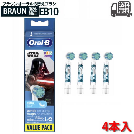 ブラウン オーラルB 電動歯ブラシ 子供用 すみずみクリーンキッズ やわらかめ 替ブラシ(4本) スターウォーズ
