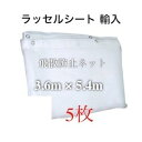 飛散防止ネット メッシュシート 3.6m 5.4m 3.6m 5.4m 3600mm 5400mm 3600 5400 緑 白 グリーン 塗装メッシュシート 防塵ネット 防風ネット 防砂ネット ラッセルメッシュ 防塵 ネット 工事現場 建築用ネット 塗装用ラッセルシートラッセルシート 雨除け 埃よけ 1