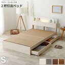 ベッド シングル 宮付き 宮棚 ヘッドボード コンセント付き 収納ベッド 収納付きベッド ベッドフレーム シングルベッド 木製ベッド おしゃれ 北欧 ベッドフレーム ライト付き 2杯 収納 ハイバック フレーム ベット ホワイト グレー ブラウン 白 茶 収納付き 上