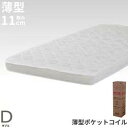 マットレス ダブル ポケットコイル 硬 即日 薄型 厚さ 11cm 腰痛 ダブルベッド 圧縮ロール ベッド用マットレス 薄型 ポケットコイルマットレス マット コンパクト 梱包 薄型マットレス コンパクトベッド ロフトベッド 2段ベッド 二段ベッド 高反発 10cm 以上