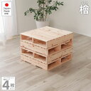 ベッド 連結 すのこベッド ハーフパレット 4枚セット 49cm 50cm 桧 頑丈 ひのき ヒノキ 木製 天然木 国産 折りたたみ ベッドフレーム ベット スノコベッド カビ 湿気 除湿 折り畳み 折りたたみベッド おりたたみ おしゃれ スノコ パレットベッド 耐荷重 250キロ