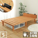 すのこベッド シングル 国産 木製 天然木 ベッド 上 収納 脚付 脚 高さ調整 ローベッド ステージベッド ベッドフレーム コンセント付き 宮付き 棚付 すのこ シングルベッド 日本製 頑丈 シンプル 木製ベッド ベット スノコベッド カビ対策 湿気対策 除湿 スノコ