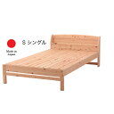 日本製 すのこベッド シングル ベッド すのこ ベッドフレーム シングルベッド 脚付きベッド 高さ調整 木製ベッド 天然木 おしゃれ ひのきベッド 国産 ヒノキ...