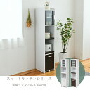 食器棚 レンジ台 レンジラック スリム コンパクト 幅 30 高さ 160 ミニ キッチン 収納 隙間収納 棚 収納棚 キッチンボード ロータイプ 北欧 おしゃ...