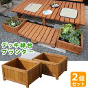 プランター 木製 植物 長方形 おしゃれ DIY 野菜 ガーデニング 大型 深型 屋外 安い 植木鉢 観葉植物 木製プランター 家庭菜園 園芸用品 ボックス フ...