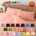 布団カバーセット キング 布団カバー 4点セット セット 掛け布団カバー かけ布団カバー 掛け布団 カバー 洗える 掛布団カバー キングサイズ ボックスシーツ ...