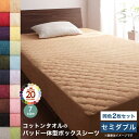 ボックスシーツ セミダブル 夏用 綿100% 敷きパッド 一体型 タオル地 綿100 ひんやり 夏 冷感 コットン 子供 敷パッド セミダブルサイズ ベッド ベ...