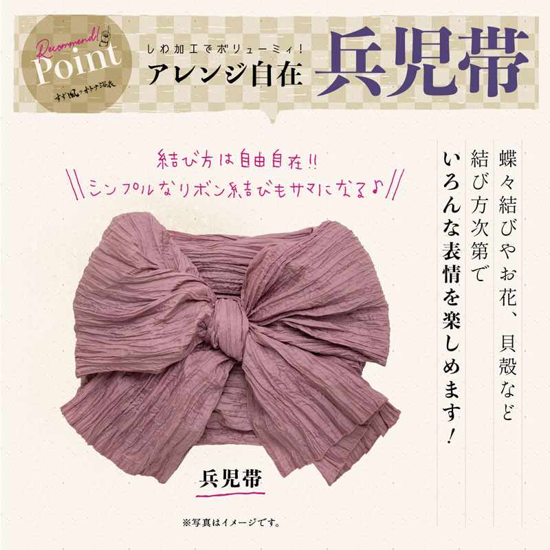 ゆかた姿を引き立てる♪高級ふんわりしわ兵児帯 選べる20色 プチヘコ【あす楽対応】年 浴衣 レディース プチへこ 帯飾り 帯締め 帯留め へこ帯 付け帯 おびじめ しわ加工 浴衣セット