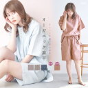 夏の粋な和涼着ルームウェア オーガニックコットン100% しじら織り レディース 甚平じんべえ パジャマ じんべい 和服 寝巻き 普段着 浴衣 入院着 着物 楽ちん 涼しい 綿 女性