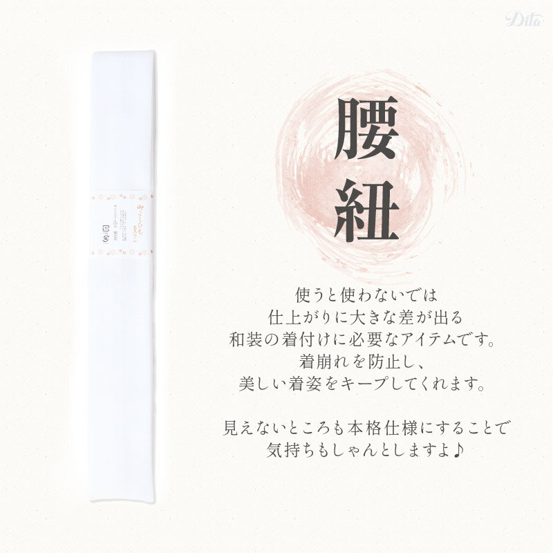 腰ひも 単品 浴衣 ひも 腰ひも セット ゆか...の紹介画像2
