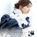【先行予約/6月上旬〜順次発送予定】1人で簡単着付け♪はんなり高級浴衣5点セット 浴衣 セット レディース(ゆかた・しわ兵児帯・下駄・着付け本・腰ひも)【夕凪の和調古典】 帯 大人可愛い お洒落 かわいい レトロ 2025年 シンプル