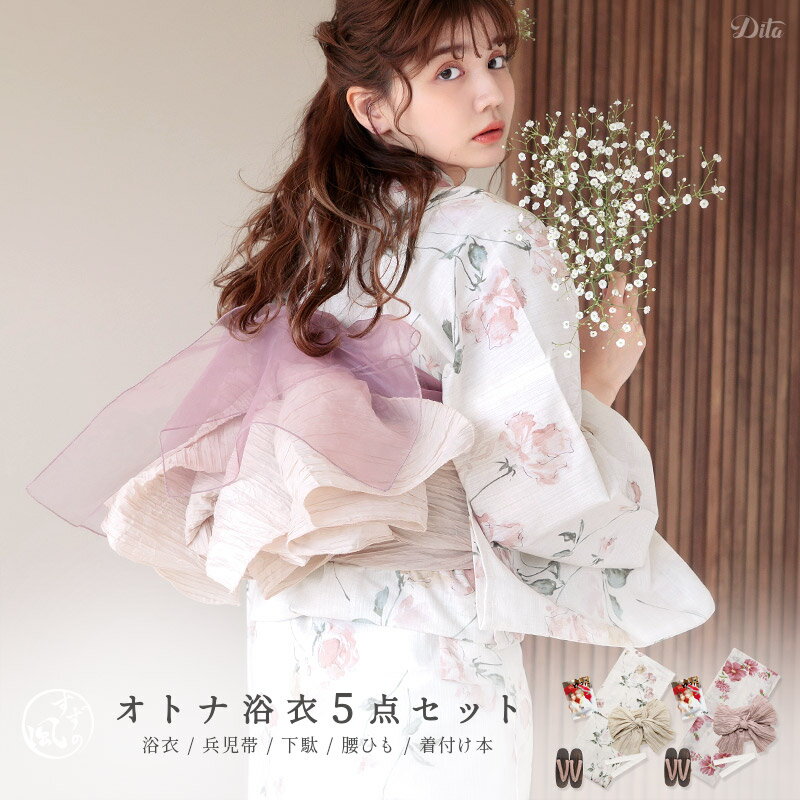 楽天市場】dita 浴衣の通販 楽天市場】dita 浴衣の通販