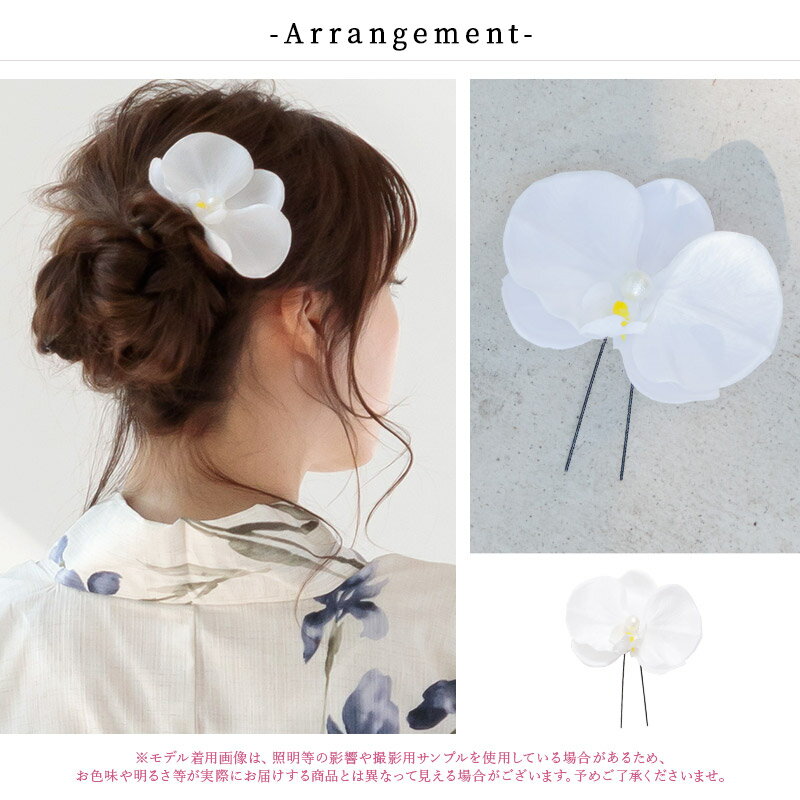 胡蝶蘭ピン 髪飾り 2025年 ヘアアクセサリー 大人 浴衣 アレンジ 花 ピン シンプル 和装 卒業式 入学式 お祝い 装飾 パール