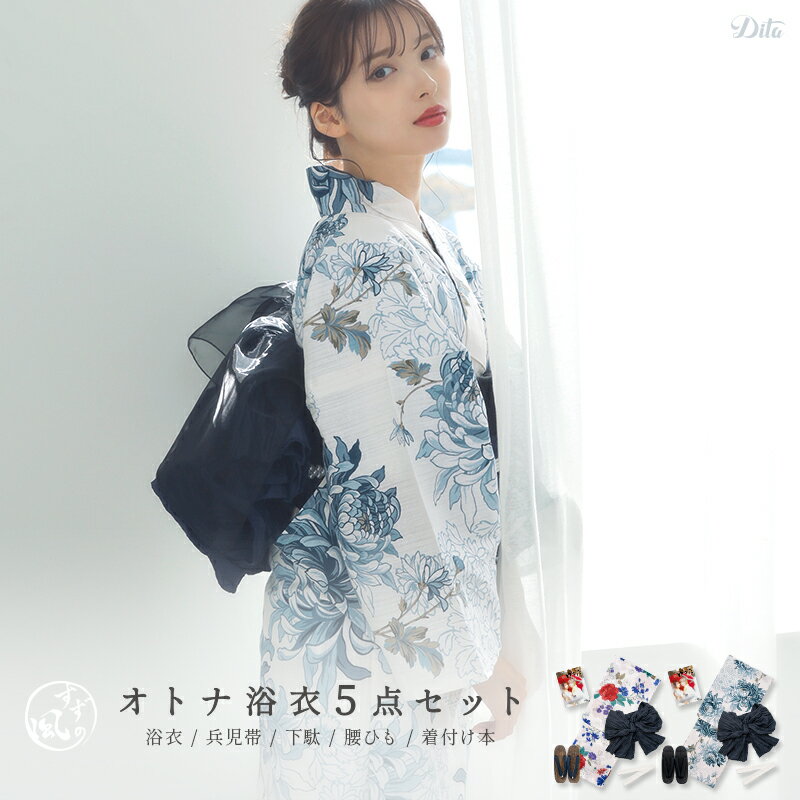 楽天市場】dita 浴衣 涼の音(浴衣セット|和服):レディース 楽天市場】dita 浴衣 涼の音(浴衣セット|和服):レディース
