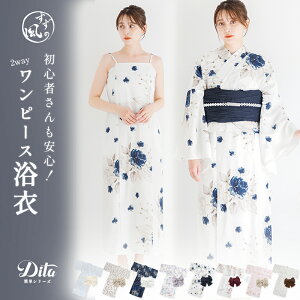 ワンピース浴衣 3点セット レディース(羽織り付き ゆかた・しわ兵児帯) 大人 可愛い 白 水色 紺 生成り レトロ 綺麗 2025年 フェミニン レトロ ピンク 赤 上品 全8色