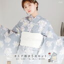 浴衣 5点セット レディース(ゆかた・しわ兵児帯・下駄・着付け本・腰ひも)大人 可愛い お洒落 水色 レトロ フェミニン 2025年【凛と山荷葉(サンカヨウ)】