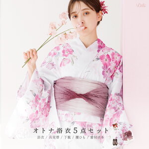 浴衣 5点セット レディース 簡単 大人 可愛い(ゆかた・しわ兵児帯・下駄・着付け本・腰ひも)白 生成り フェミニン 綺麗 レトロ 2025 ピンク 紫 流行【和々桃源】