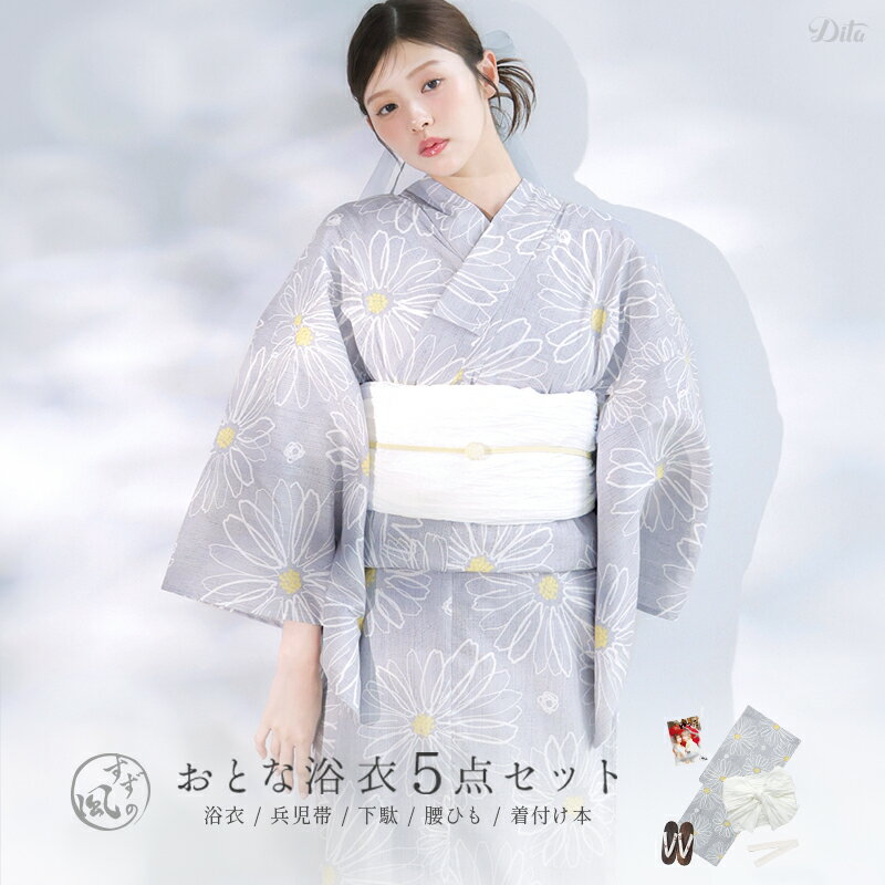 職人が色を乗せていく 染色過程 染色後 撮影時のライティング・ご覧になっているモニター・PC環境により、実際の商品と色味が異なって見える場合がございます。 なお、著しい色の相違は御座いません。 《コーディネート使用アイテム》 氷花玉飾り紐/2.向日葵×きいろ紐 &yen;3,990 《購入はこちら》 浴衣について 【適応身長】150〜172cm ※着付けの際おはしょりで着丈を調整可能の為、身長がさらに小さめな方や大きめの方でもご着用いただけます。 【サイズ詳細】 身丈：163cm 袖丈：約49cm 裄丈：約68cm 前幅：24cm 後ろ幅：30cm 袖付け：23cm 襟下：81cm 【品質】 綿100％ 国内で染色し、中国・インドネシアで縫製しています。 【予めご了承下さい】 特に大柄に関しては、裁断・縫製によって柄の出方に差異がある場合がございます。 【お手入れについて】 洗う場合は、必ず水で手洗いでお願いします。色落ちしますので、ぬるま湯や熱湯は絶対使用しないでください。不安な場合はクリーニングをお勧め致します。 【腰ひもについて】 1本はセット内容に含まれますが、着付けの際2本使用したい方はこちらから別途ご購入お願いします。 腰ひも1本　275円(税込み) 【しわ兵児帯について】 帯は単品販売もございます。自分なりのコーディネートもお楽しみいただけます♪ 暖色 / 寒色 【さらに浴衣姿を美しく】 肌着(インナー) / 着付け4点セット ※こちらは無くても着付けられますが、より完璧に着こなしたい方にお勧めです。 【兵児帯アレンジ】 ふんわり可愛い帯が作れます♪浴衣や着物などの和装姿をより格上げしてくれます。 三重紐　550円(税込) アレンジ方法はこちらをチェック 下駄について ■和装のお履物は靴と違い、かかとを2〜3cm程出して履くのが正しい履き方です。小指が台からはみ出しても問題ありません。 ■フリーサイズ(約22.5〜24.5cm) ・横幅:約8.5cm ・前坪の高さ:約1cm ※商品によってサイズ感が異なる場合がございます。あらかじめご了承下さいませ。■下駄のデザイン・お色味は多数ご用意しております。当店でセレクトしてお届けしますので、楽しみにお待ち下さい。 ※下駄のお色味の指定や事前に確認はできませんのでご了承くださいませ。 ■裏面はゴム底です。地面が濡れていても滑りにくかったり、歩いていても比較的疲れにくい仕様です。 ■快適に履くために♪履く前に、鼻緒を揉み込んで柔らかくしてみて下さい。 そして浅めに履き、前坪を足の親指と人差し指でキュッと挟む感じで歩くと足当たりが楽になります。『履く』のではなく『つまむ』がポイントです。また、履き慣れると痛くなりにくくなります。 商品ポイント ■1人で簡単着付けフルセット 浴衣・しわ兵児帯・下駄・着付け説明本・腰ひも1本 の届いてすぐに1人で着られる合計5点セットです。毎年ランキング1位を獲得するDitaの浴衣は、SNSでも話題の人気商品。ここでしか買えない大人かわいい浴衣で素敵な夏の思い出を..♪ ■和歌山染工株式会社での国内染め 創業100年、染色加工ひとすじ。和歌山県にある染色工場で、伝統ある技法で職人が染め上げました。海外生産では出せない、大人な風合いのある染め上がりです。 生地は”滝流れ織り(細い縦線が入った高級感あふれる綿生地)”を採用。 さらっとした質感で凹凸がシャリ感となり、風邪通しが良く涼しい肌触りが特徴です。 デザインも生地へのこだわりも、他とは被らない「大人かわいい」仕上がりの浴衣をぜひお楽しみください。 返品について ■返品・交換対応いたします！ 規約がございますので詳細はこちらをご確認下さい。 【検索ワード】浴衣 帯 レディース セット 簡単 簡単着付け おでかけ 人気 アラサー 旅行 大人かわいい レトロ 綺麗 送無 お仕立て 和装 オトナ 可愛い トレンド インスタ 大人 お洒落 おしゃれ 流行 きれいめ シンプル お出掛け お祭り