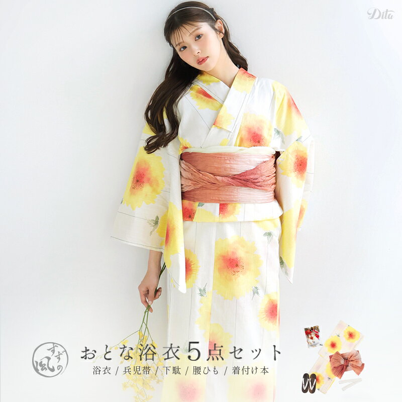 Rakuten - 浴衣 レディース 5点セット 大人 可愛い 婦人 お洒落 水彩 レトロ (ゆかた・しわ兵児帯・下駄・着付け本・腰ひも)【杏月日和】